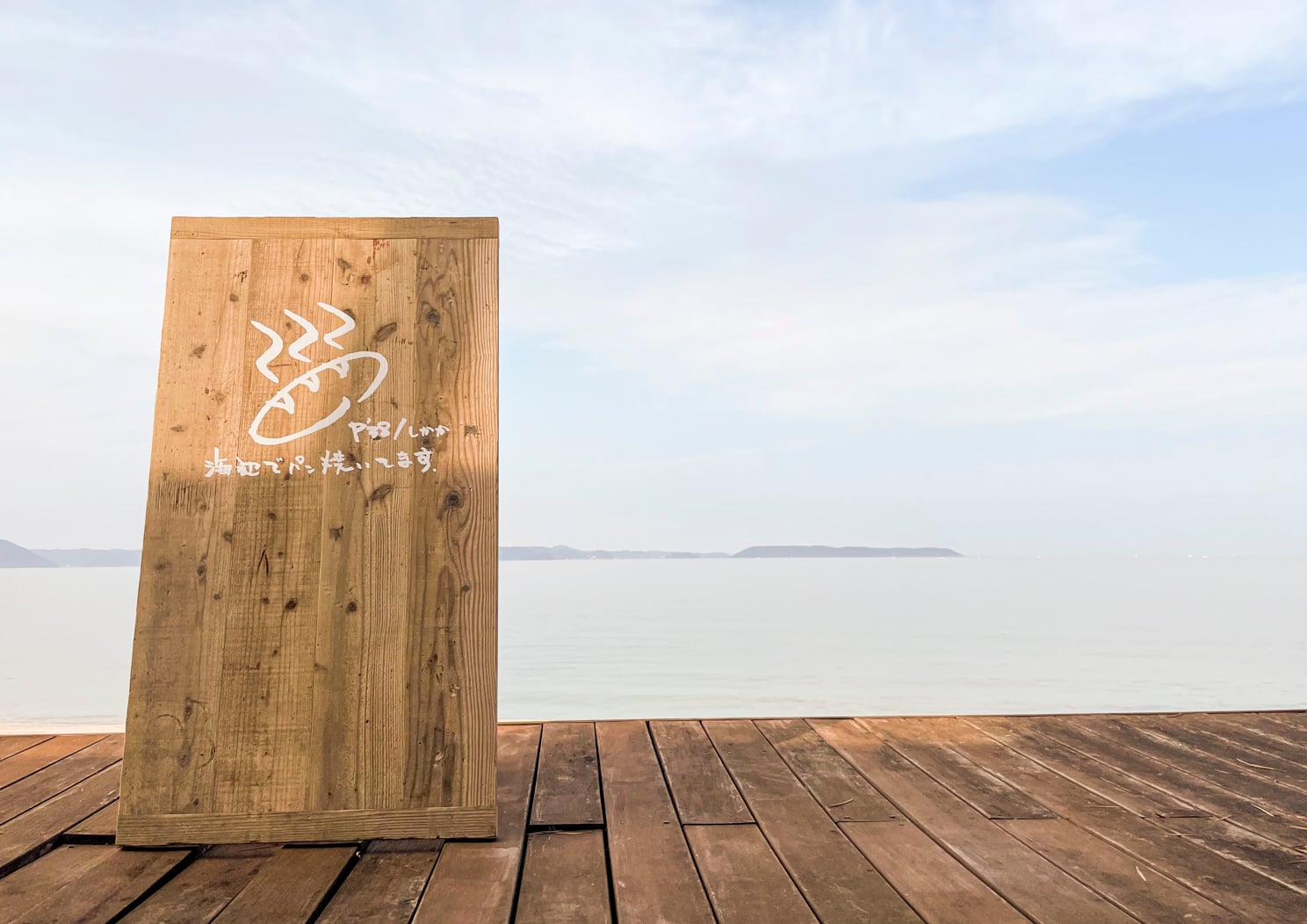 木のA看板に貼られたカッティングシート